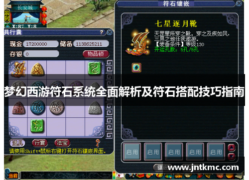 梦幻西游符石系统全面解析及符石搭配技巧指南