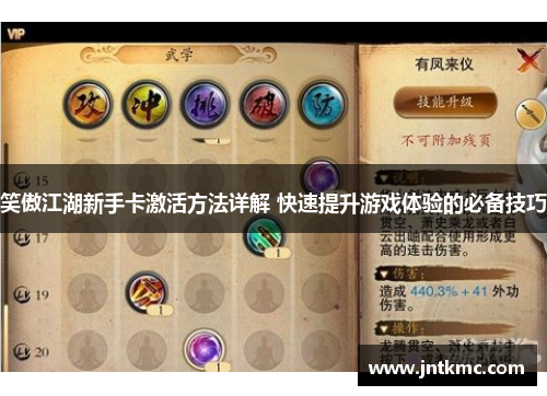笑傲江湖新手卡激活方法详解 快速提升游戏体验的必备技巧