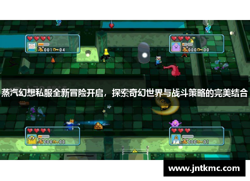 蒸汽幻想私服全新冒险开启，探索奇幻世界与战斗策略的完美结合