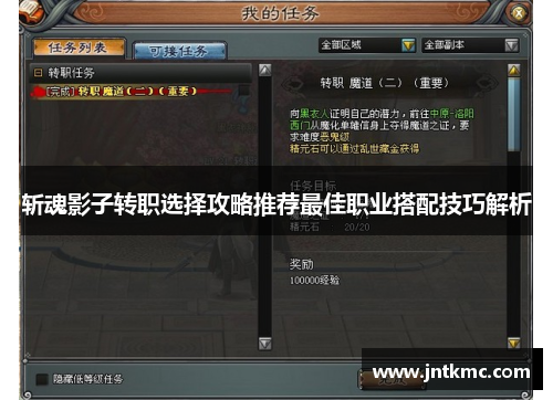 斩魂影子转职选择攻略推荐最佳职业搭配技巧解析