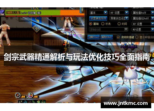 剑宗武器精通解析与玩法优化技巧全面指南