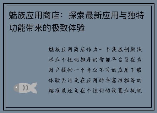 魅族应用商店：探索最新应用与独特功能带来的极致体验