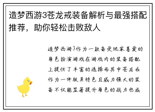 造梦西游3苍龙戒装备解析与最强搭配推荐，助你轻松击败敌人