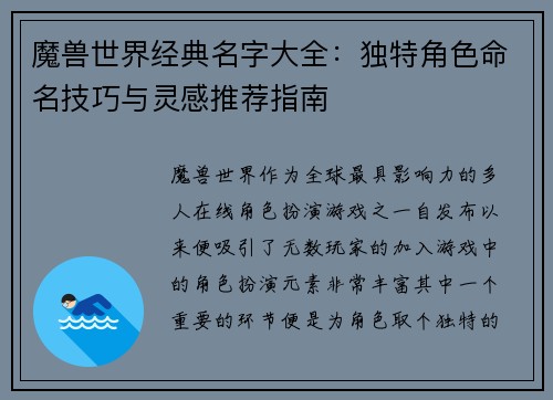 魔兽世界经典名字大全：独特角色命名技巧与灵感推荐指南