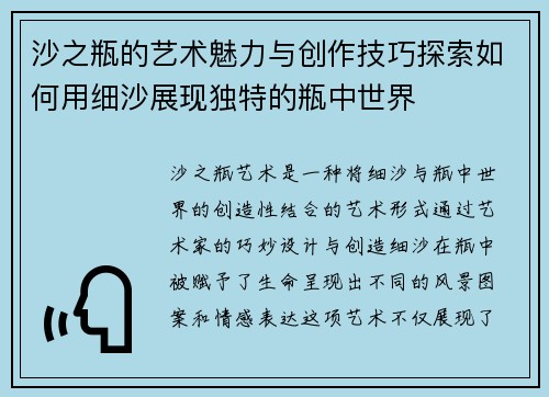 沙之瓶的艺术魅力与创作技巧探索如何用细沙展现独特的瓶中世界