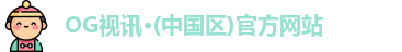 OG视讯